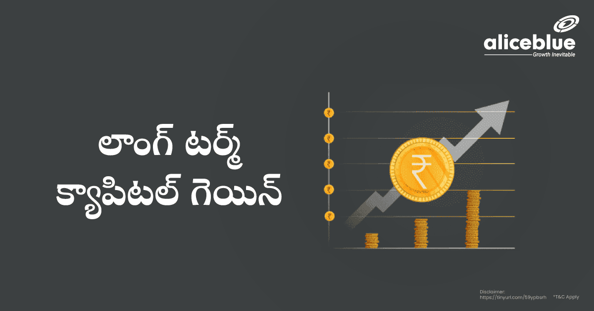 లాంగ్ టర్మ్ క్యాపిటల్ గెయిన్ – Long Term Capital Gain Meaning In Telugu - featured image