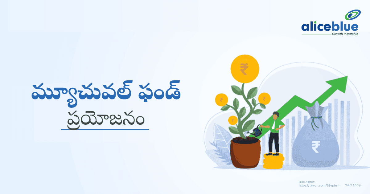 మ్యూచువల్ ఫండ్ యొక్క ప్రయోజనం – Benefit of Mutual Fund In Telugu - featured image