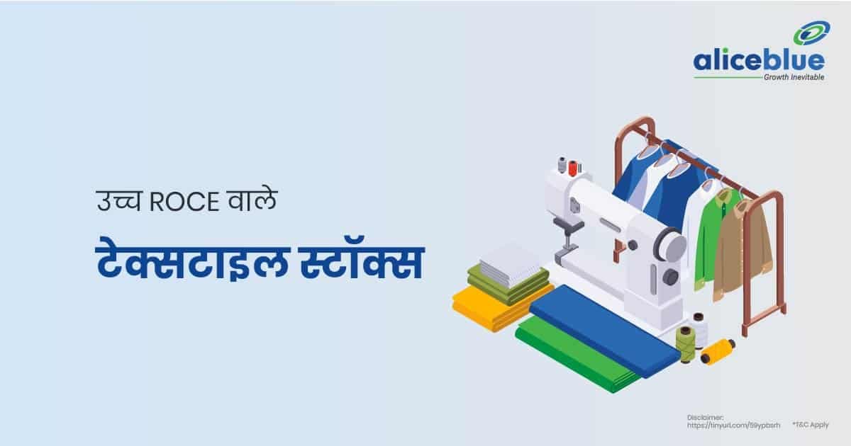 उच्च ROCE वाले टेक्सटाइल स्टॉक्स की सूची – Textile Stocks With High ROCE In Hindi - featured image