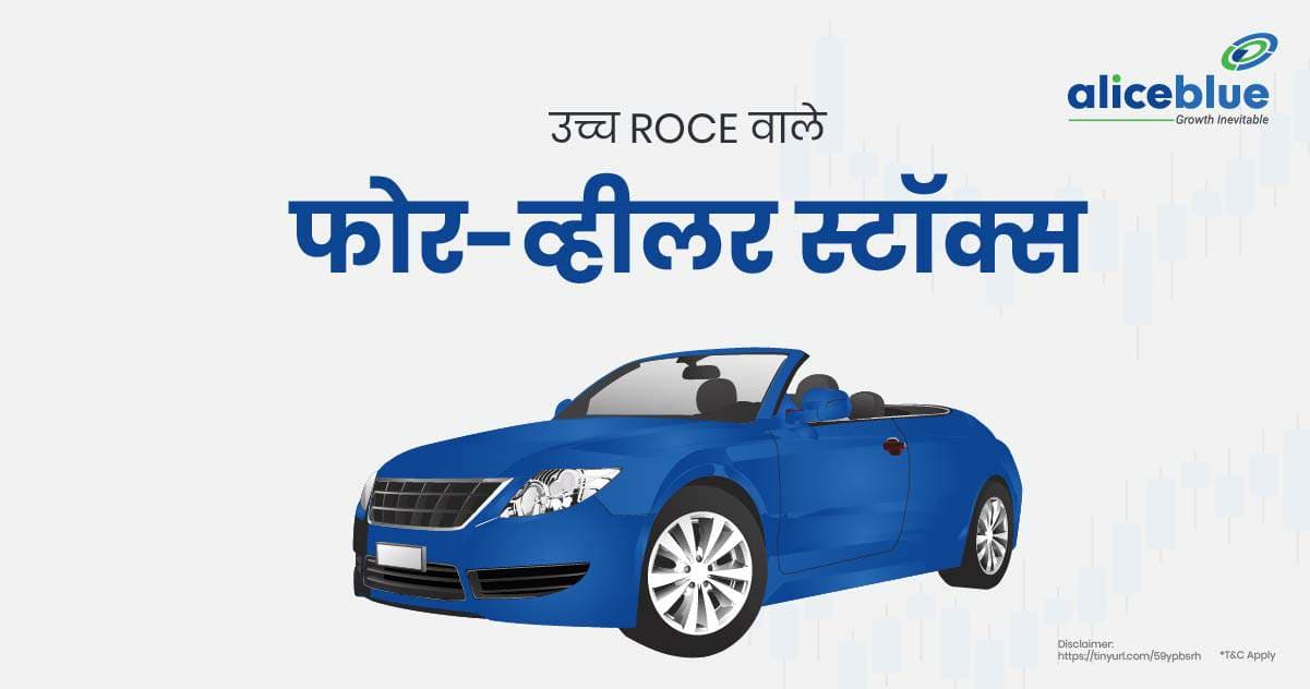 उच्च ROCE वाले फोर-व्हीलर स्टॉक्स की सूची – Four Wheeler Stocks With High ROCE In Hindi - featured image