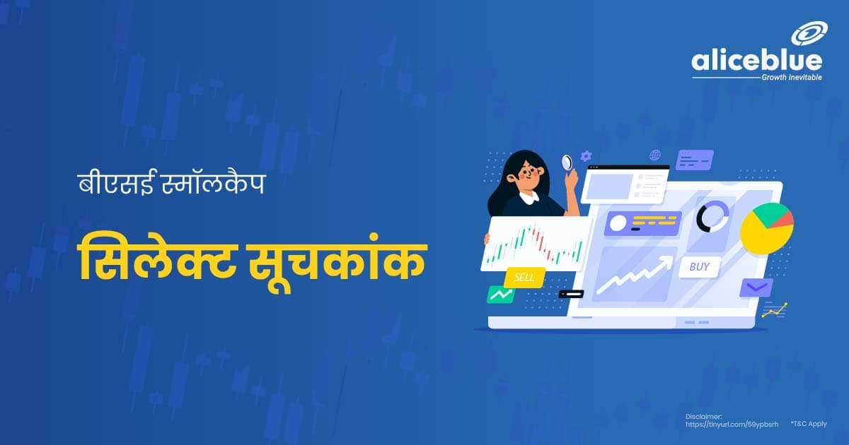 BSE स्मॉलकैप सिलेक्ट सूचकांक – BSE Small Cap Select Index In Hindi - featured image