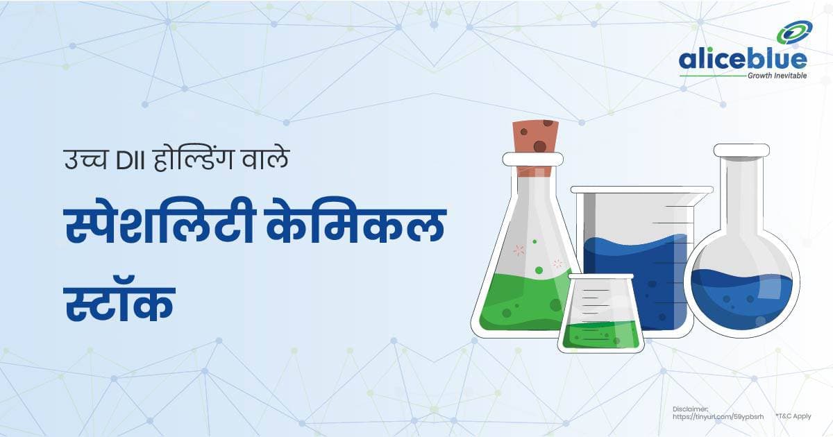 उच्च DII होल्डिंग वाले स्पेशलिटी केमिकल स्टॉक की सूची – Specialty Chemical Stocks With High DII Holding In Hindi - featured image