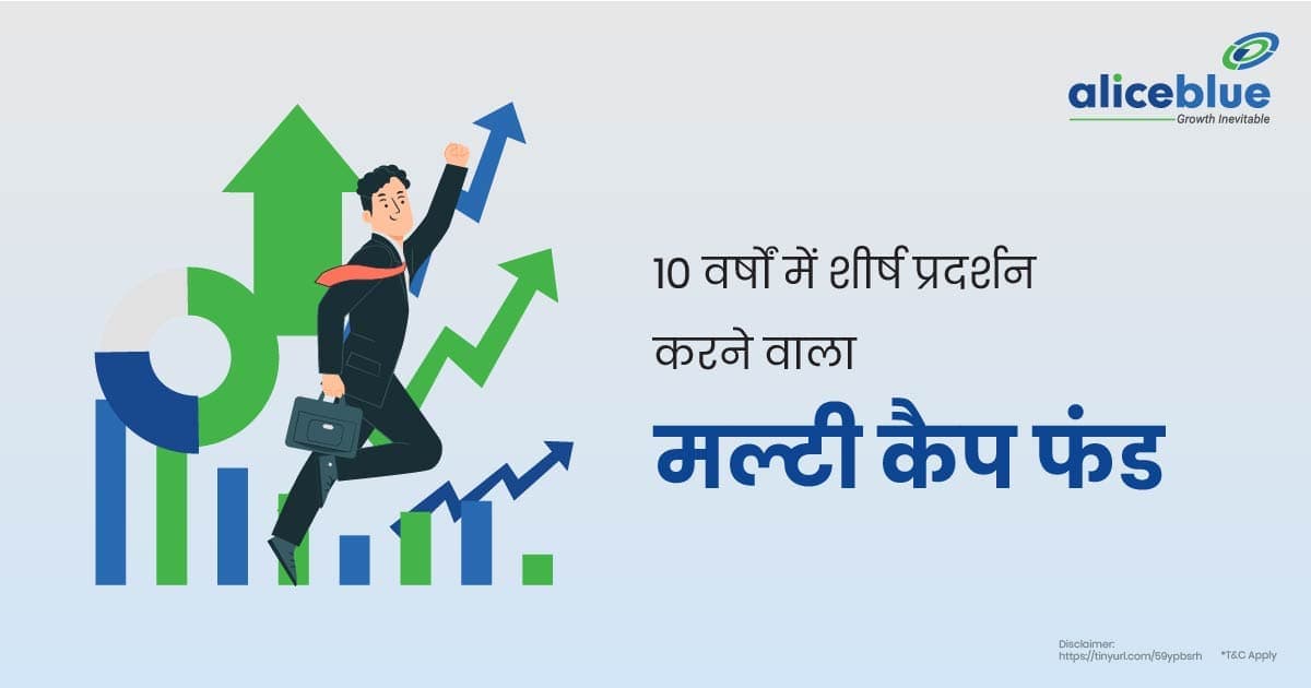 10 वर्षों में शीर्ष प्रदर्शन करने वाला मल्टी कैप फंड – Top Performed Multi Cap Fund In 10 years In Hindi - featured image