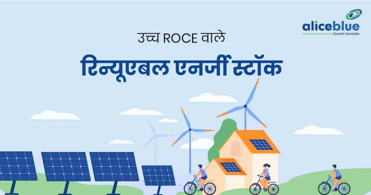 उच्च ROCE वाले रिन्यूएबल एनर्जी के स्टॉक – Renewable Energy Stocks With High ROCE List In Hindi - featured image