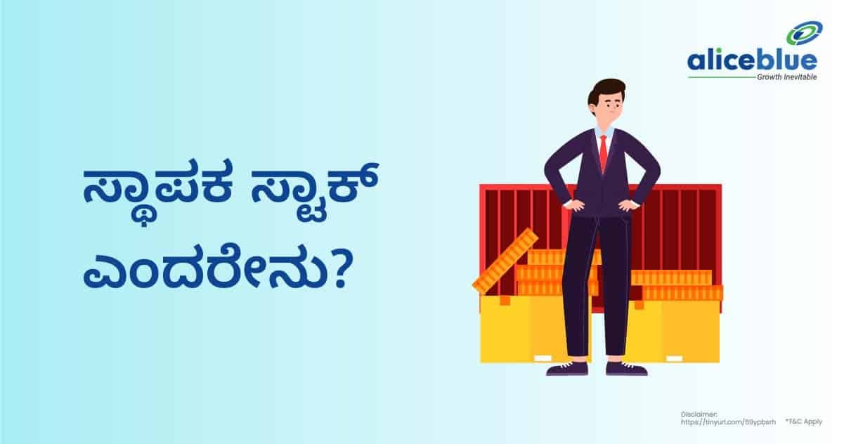 ಸ್ಥಾಪಕ ಸ್ಟಾಕ್ – Founder Stock in Kannada - featured image