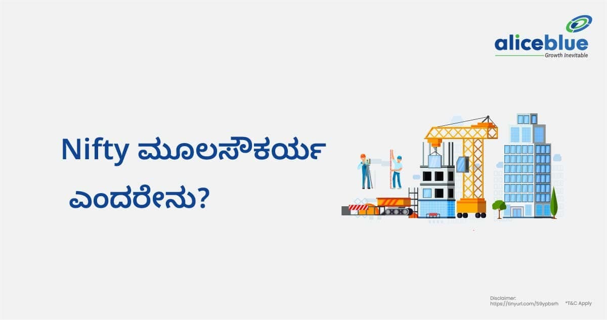 Nifty ಮೂಲಸೌಕರ್ಯ ಎಂದರೇನು? -What is Nifty Infrastructure in Kannada? - featured image