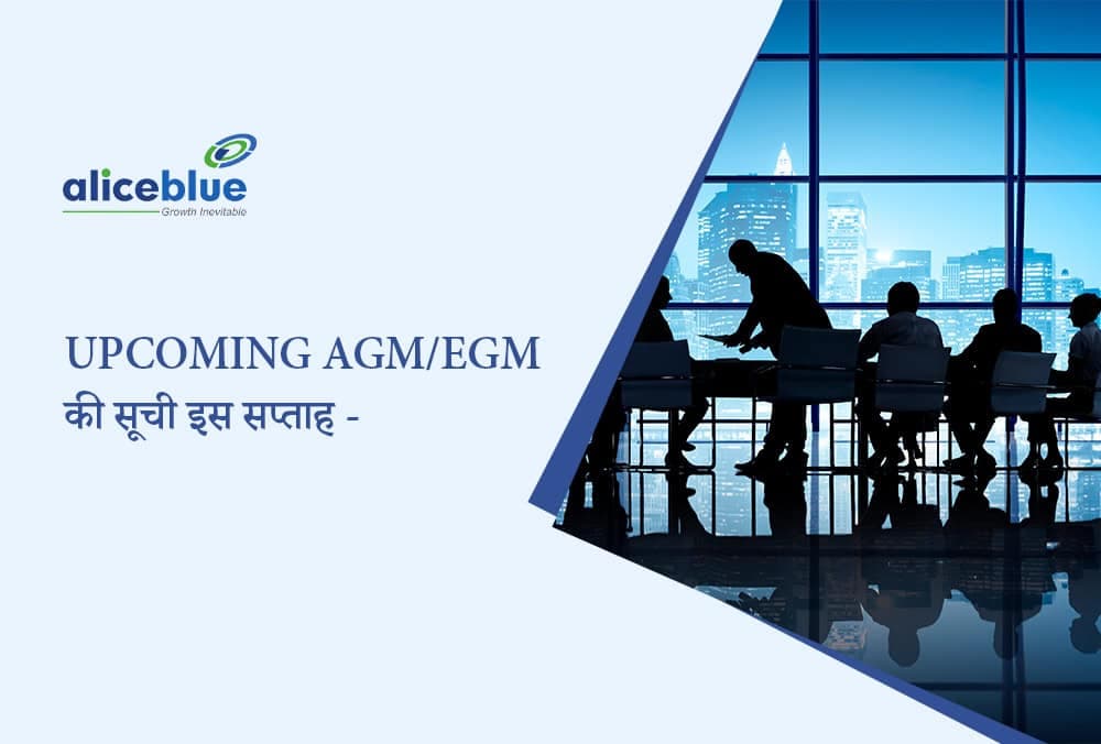 Upcoming AGM/EGM की सूची इस सप्ताह - सितम्बर 2024
