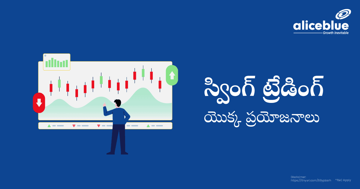 స్వింగ్ ట్రేడింగ్ యొక్క ప్రయోజనాలు – Advantages of Swing Trading In Telugu - featured image