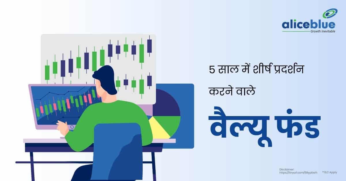 5 वर्षों में शीर्ष प्रदर्शन करने वाले वैल्यू फंड – Top Performing Value Funds In 5 Years In Hindi - featured image