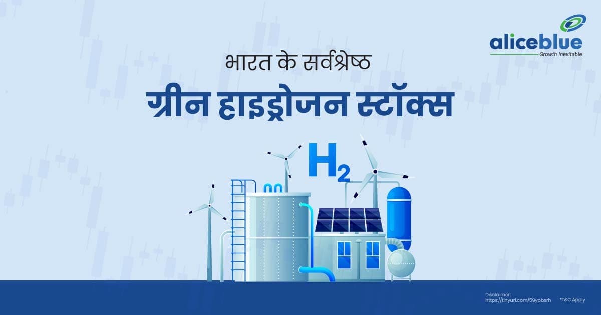 भारत के सर्वश्रेष्ठ ग्रीन हाइड्रोजन स्टॉक्स – Best Green Hydrogen Stocks List In Hindi - featured image