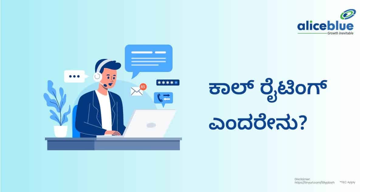 ಕಾಲ್ ರೈಟಿಂಗ್ ಎಂದರೇನು? – What is Call Writing in Kannada? - featured image