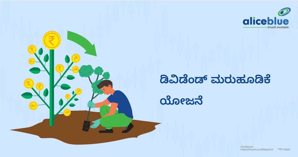 ಡಿವಿಡೆಂಡ್ ಮರುಹೂಡಿಕೆ ಯೋಜನೆ – Dividend Reinvestment Plan in Kannada - featured image