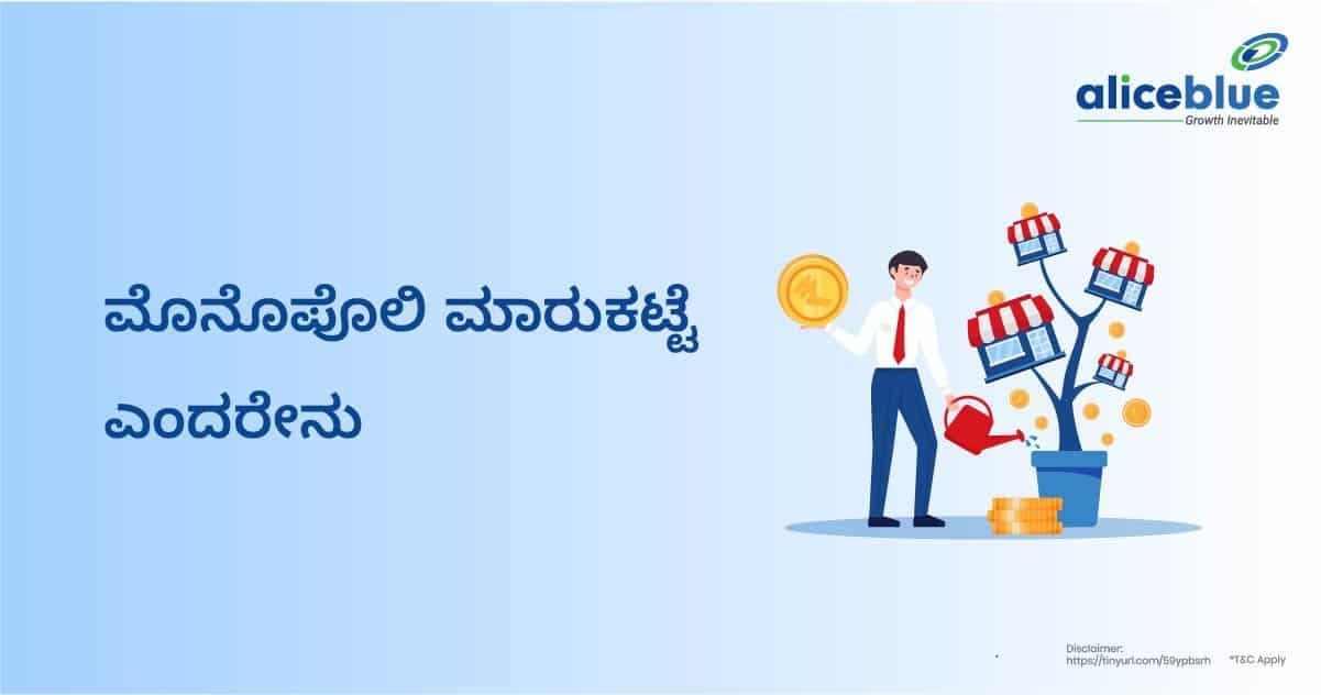 ಮೊನೊಪೊಲಿ ಮಾರುಕಟ್ಟೆಯ ಅರ್ಥ – ಏಕಸ್ವಾಮ್ಯ ಮಾರುಕಟ್ಟೆ -Monopoly Market Meaning – Monopoly Market in Kannada - featured image