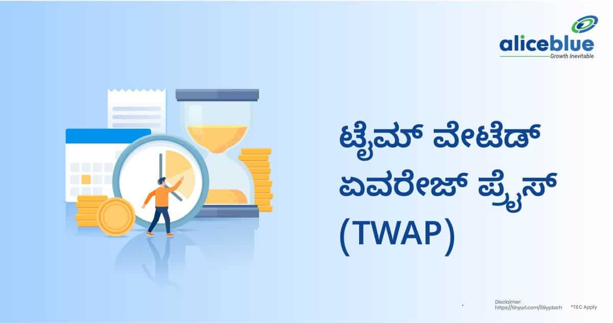 ಟೈಮ್ ವೇಟೆಡ್ ಏವರೇಜ್ ಪ್ರೈಸ್ (TWAP) – Time Weighted Average Price (TWAP) in Kannada - featured image