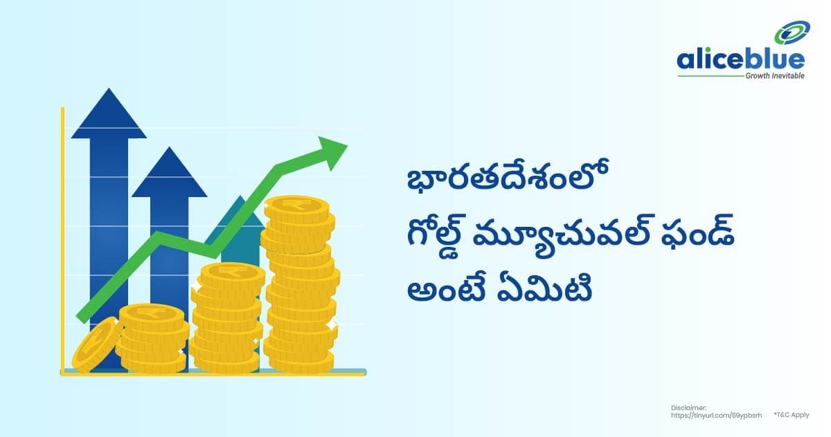 భారతదేశంలో గోల్డ్ మ్యూచువల్ ఫండ్ అంటే ఏమిటి? – Gold Mutual Fund Meaning In India In Telugu - featured image