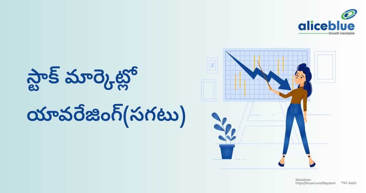 స్టాక్ మార్కెట్లో యావరేజింగ్(సగటు) – Averaging In Stock Market In Telugu - featured image