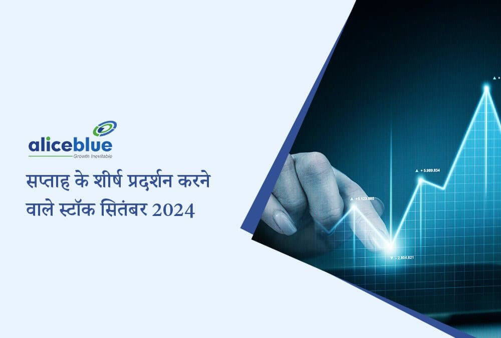 सप्ताह के शीर्ष प्रदर्शन करने वाले स्टॉक सितंबर 2024