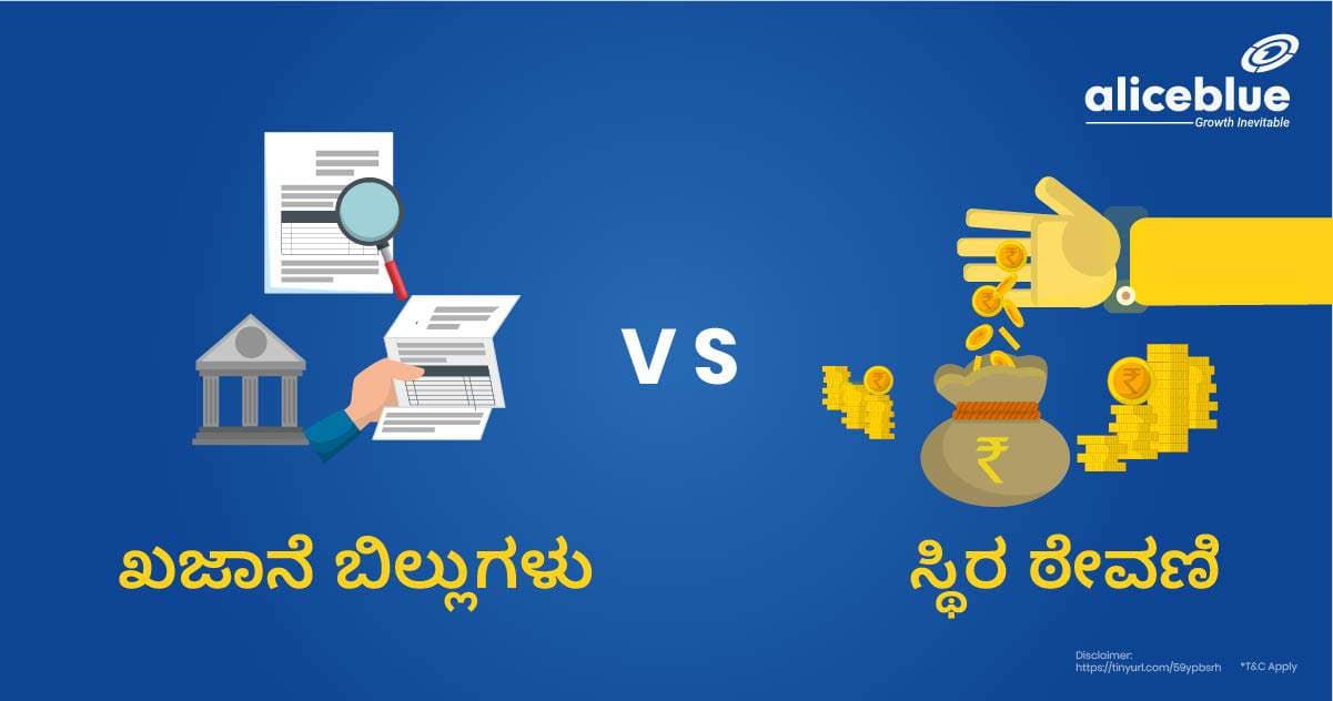 ಟ್ರೆಷರೀ ಬಿಲ್ಸ್ Vs ಫಿಕ್ಸ್ಡ್ ಡೆಪಾಸಿಟ್ -Treasury Bills Vs Fixed Deposit in Kannada - featured image