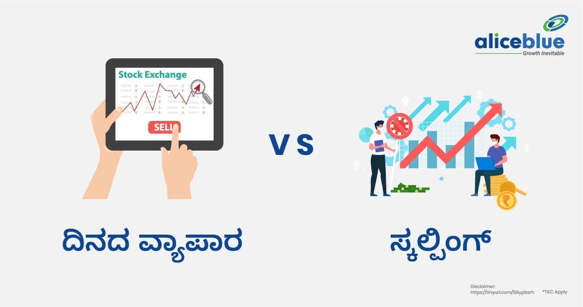 ಡೆ ಟ್ರೇಡಿಂಗ್ Vs ಸ್ಕಲ್ಪಿಂಗ್ – Day Trading Vs Scalping in Kannada - featured image
