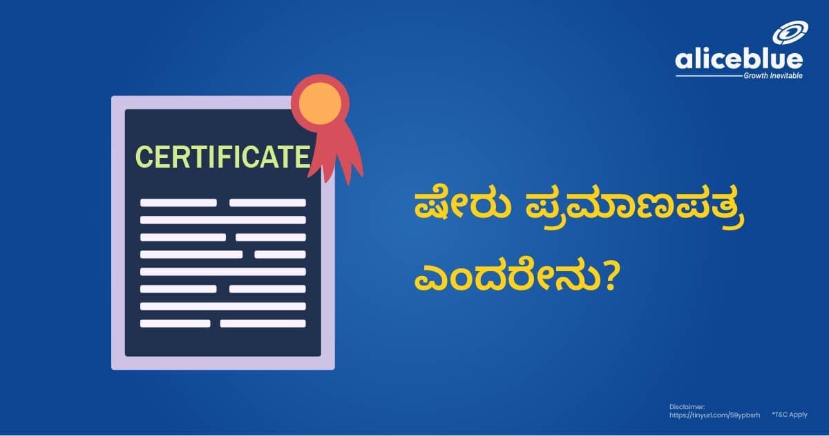 ಷೇರು ಪ್ರಮಾಣಪತ್ರ ಎಂದರೇನು? -What is a Share Certificate in Kannada? - featured image