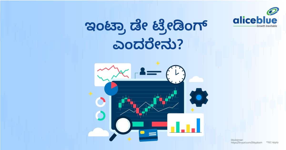 ಇಂಟ್ರಾ ಡೇ ಟ್ರೇಡಿಂಗ್ ಎಂದರೇನು? – What is Intra Day Trading in Kannada? - featured image
