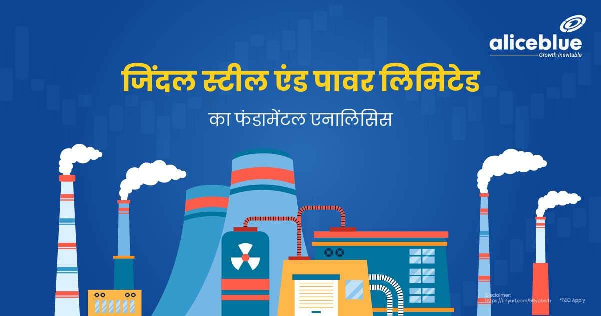 जिंदल स्टील एंड पावर लिमिटेड का फंडामेंटल एनालिसिस – Fundamental Analysis Of Jindal Steel & Power Ltd In Hindi - featured image