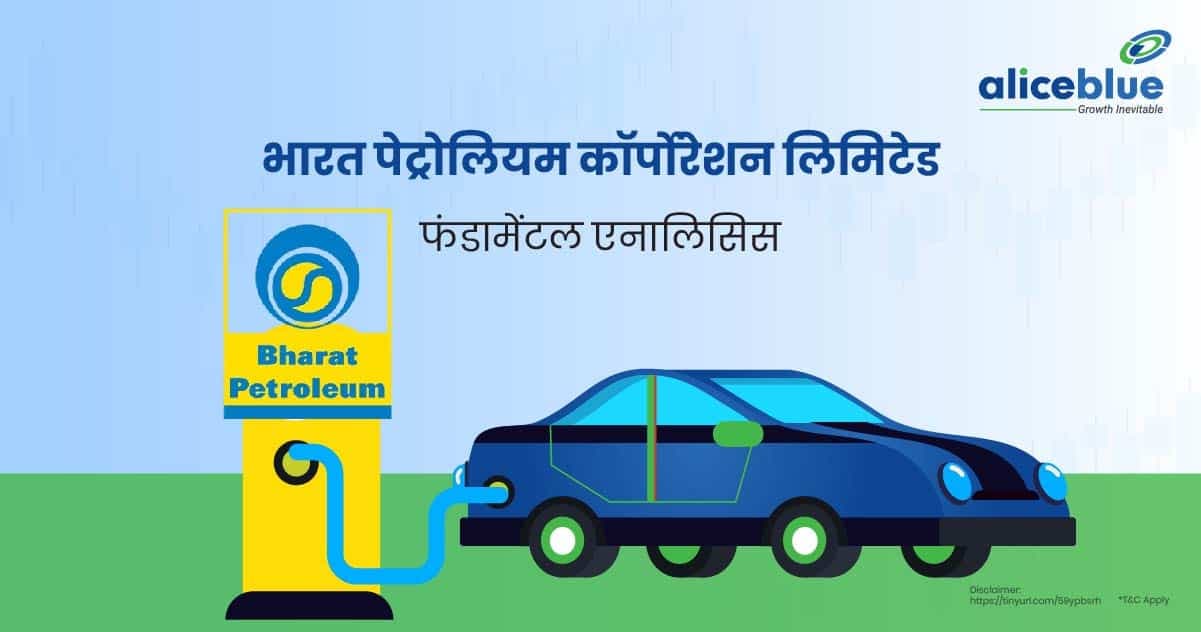भारत पेट्रोलियम कॉर्पोरेशन लिमिटेड फंडामेंटल एनालिसिस – Bharat Petroleum Corporation Ltd Fundamental Analysis In Hindi - featured image