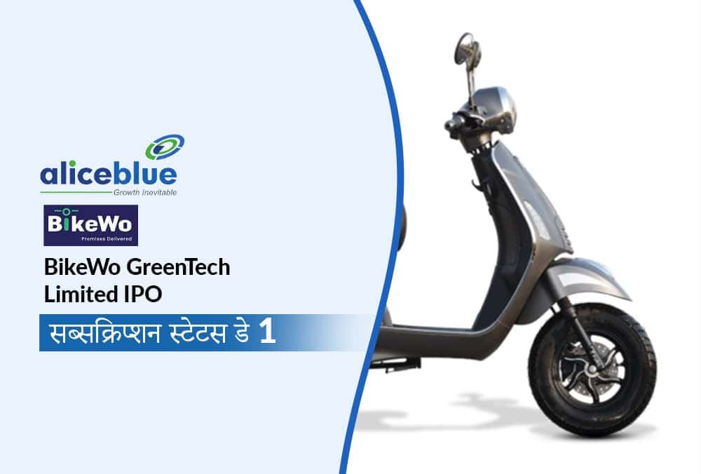 BikeWo GreenTech Limited IPO का आज का जीएमपी(GMP), प्राइस रेंज और कंपनी की जानकारी