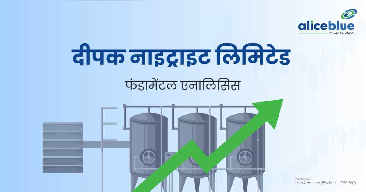दीपक नाइट्राइट लिमिटेड का फंडामेंटल एनालिसिस – Deepak Nitrite Ltd Fundamental Analysis In Hindi - featured image