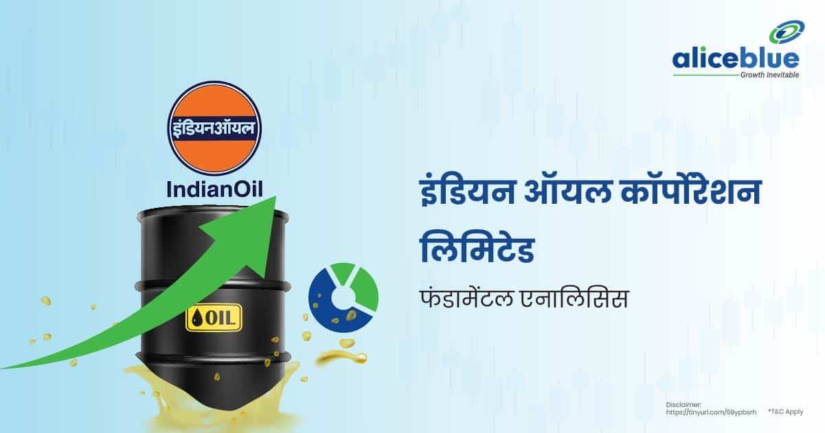इंडियन ऑयल कॉर्पोरेशन लिमिटेड का फंडामेंटल एनालिसिस Indian Oil Corporation Ltd Fundamental Analysis In Hindi - featured image