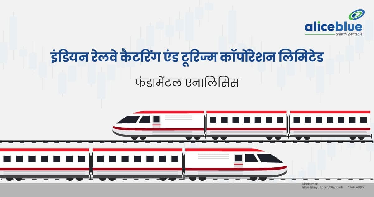 इंडियन रेलवे कैटरिंग एंड टूरिज्म कॉर्पोरेशन लिमिटेड का फंडामेंटल एनालिसिस – Indian Railway Catering And Tourism Corporation Ltd Fundamental Analysis In Hindi - featured image