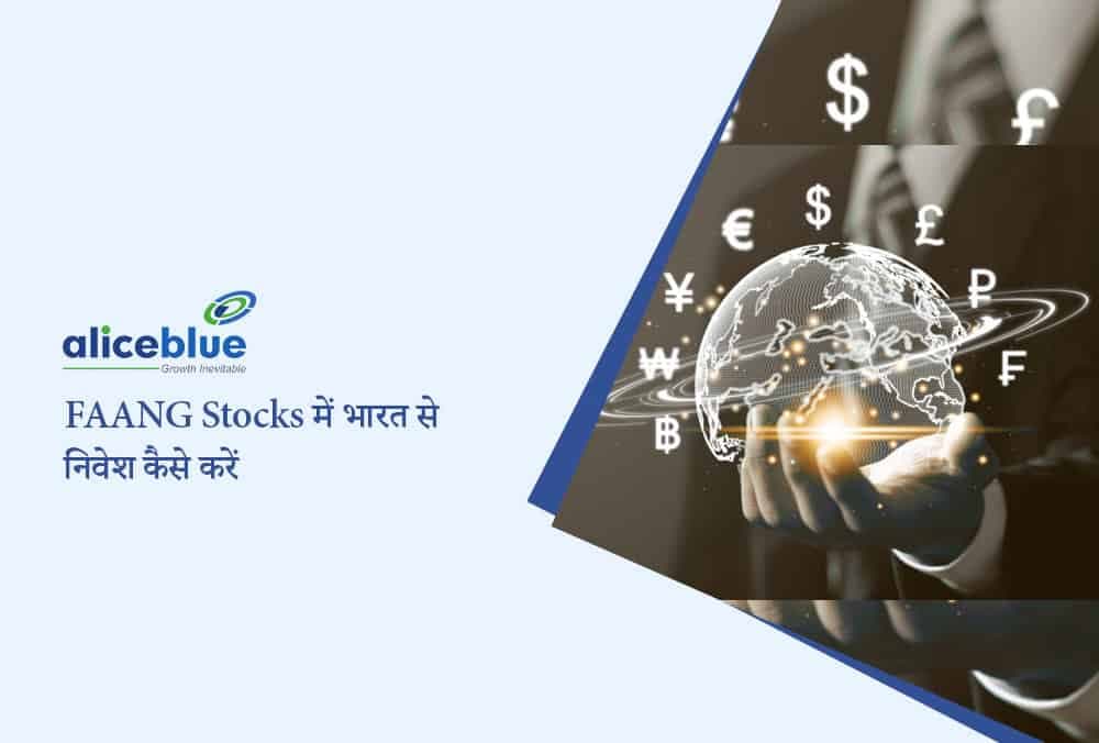 FAANG Stocks में भारत से निवेश कैसे करें: एक संपूर्ण गाइड, अधिक पढ़ने के लिए यहाँ क्लिक करें!