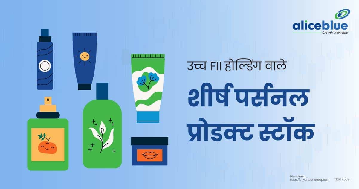 स्टॉक – Top Personal Product Stocks With High FII Holding In Hindi - featured image