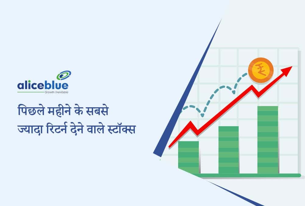 इस महीने की सबसे बड़ी बढ़त: स्टॉक में 2710% की उछाल – अन्य उच्चतम रिटर्न देने वाले स्टॉक्स भी देखें!