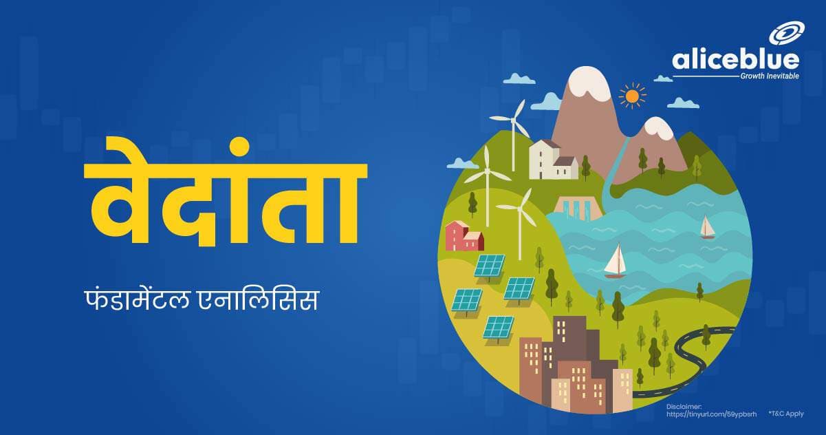 वेदांता फंडामेंटल एनालिसिस -Vedanta Fundamental Analysis In Hindi - featured image