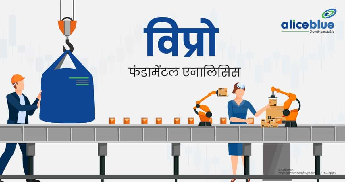 विप्रो फंडामेंटल एनालिसिस – Wipro Fundamental Analysis In Hindi - featured image