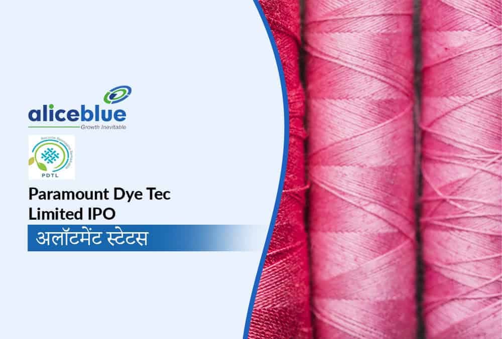 Paramount Dye Tec Limited IPO आवंटन स्थिति यहाँ जानें! महत्वपूर्ण विवरण प्राप्त करें!