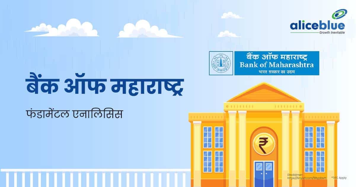 बैंक ऑफ महाराष्ट्र फंडामेंटल एनालिसिस – Bank of Maharashtra Fundamental Analysis In Hindi - featured image