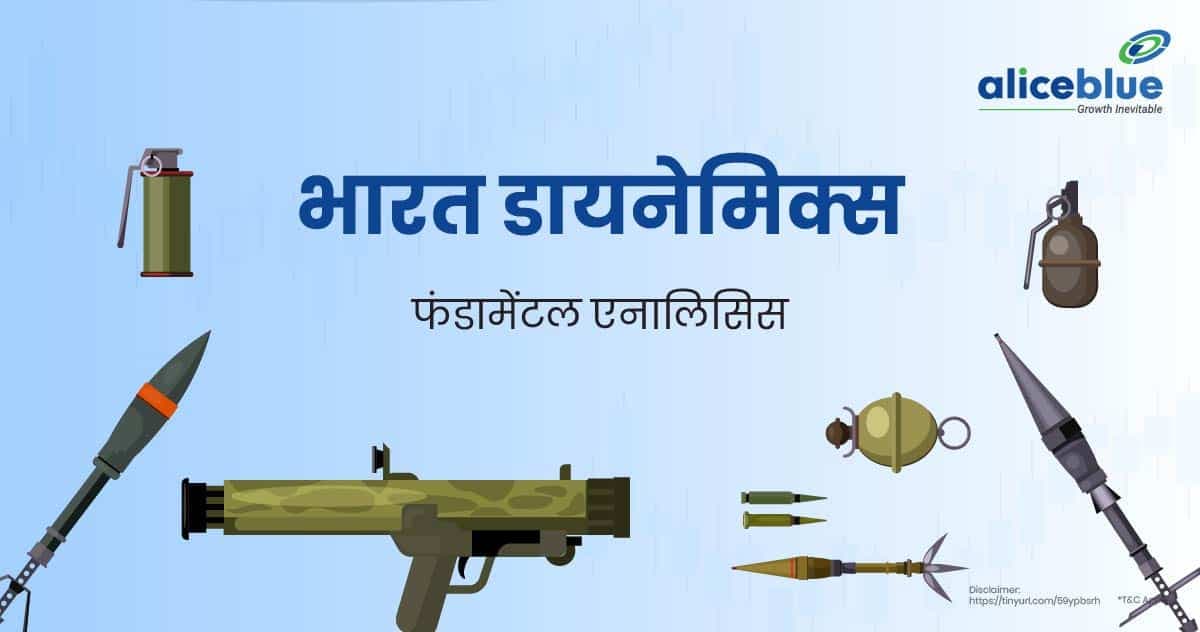 भारत डायनेमिक्स फंडामेंटल एनालिसिस – Bharat Dynamics Fundamental Analysis In Hindi - featured image