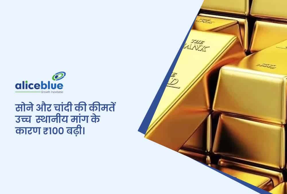 सोने और चांदी की कीमतों में उत्सव की मांग के बीच वृद्धि: क्या रिकॉर्ड उच्च स्तर बने रहेंगे? नवीनतम अपडेट जानें!
