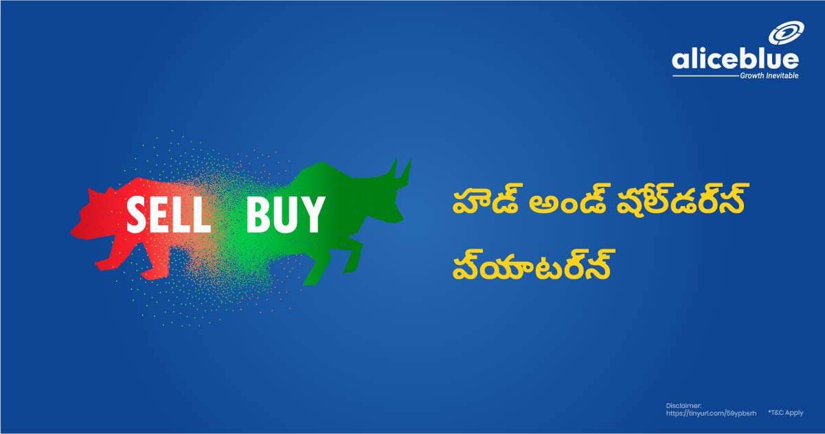 హెడ్ అండ్ షోల్డర్స్ ప్యాటర్న్ అంటే ఏమిటి? – Head And Shoulders Pattern Meaning In Telugu - featured image