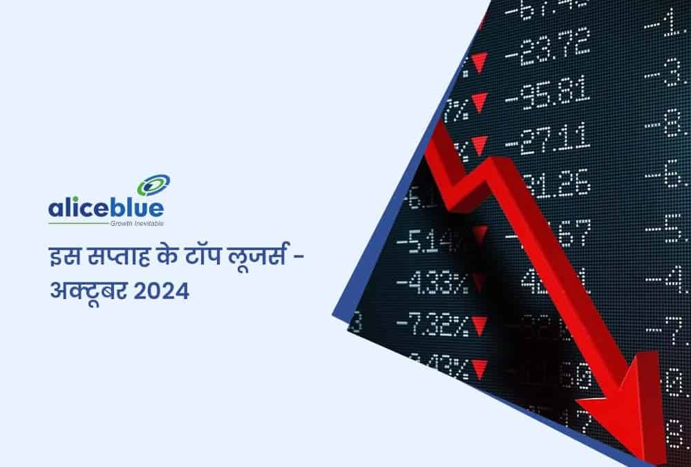 साप्ताहिक समीक्षा: स्टॉक्स में गिरावट, प्रमुख लूज़र 7.77% नीचे - साप्ताहिक लूज़र की सूची देखें!