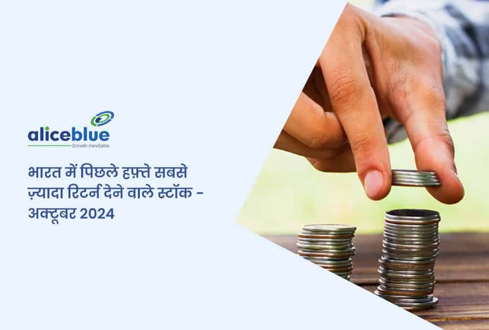 अविश्वसनीय 72.34% का लाभ! जानिए सप्ताह के टॉप परफॉर्मिंग स्टॉक्स के बारे में!