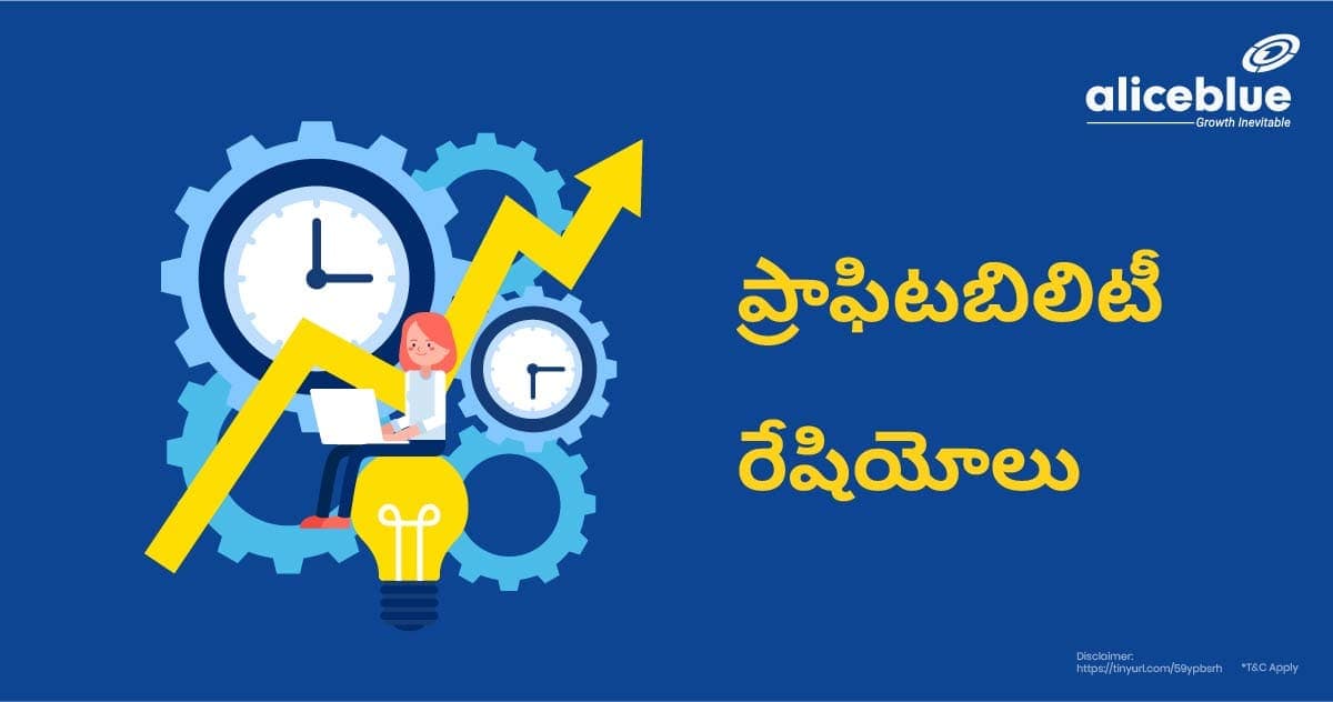 ప్రాఫిటబిలిటీ రేషియోల అర్థం – Profitability Ratios Meaning In Telugu - featured image