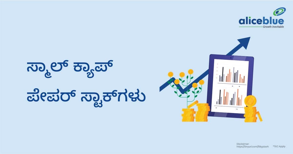 ಸ್ಮಾಲ್ ಕ್ಯಾಪ್ ಪೇಪರ್ ಸ್ಟಾಕ್ಗಳು – Best Small Cap Paper Stocks in Kannada - featured image