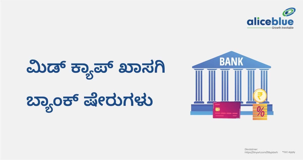 ಮಿಡ್ ಕ್ಯಾಪ್ ಖಾಸಗಿ ಬ್ಯಾಂಕ್ ಷೇರುಗಳು- Mid Cap Private Bank Stocks in Kannada - featured image