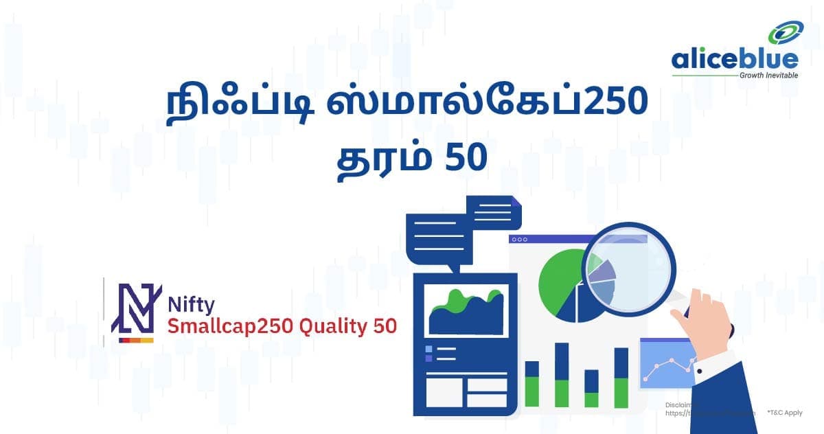 நிஃப்டி ஸ்மால்கேப்250 தரம் 50 - featured image