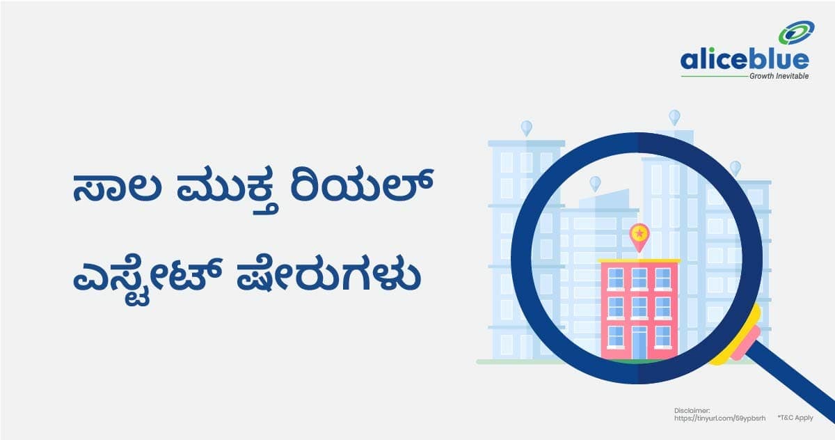 ಸಾಲ ಮುಕ್ತ ರಿಯಲ್ ಎಸ್ಟೇಟ್ ಷೇರುಗಳು- Debt Free Real Estate Stocks in Kannada - featured image