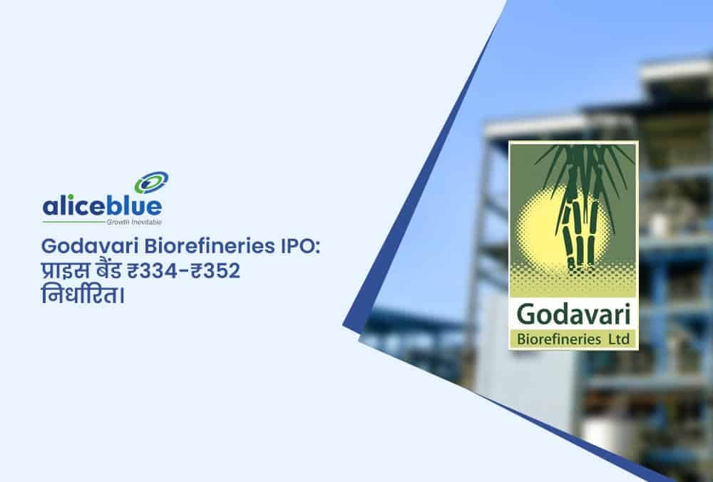 Godavari Biorefineries 23 अक्टूबर को ₹555 करोड़ का IPO लॉन्च कर रहा है – प्राइस बैंड और प्रमुख विवरण जानें!