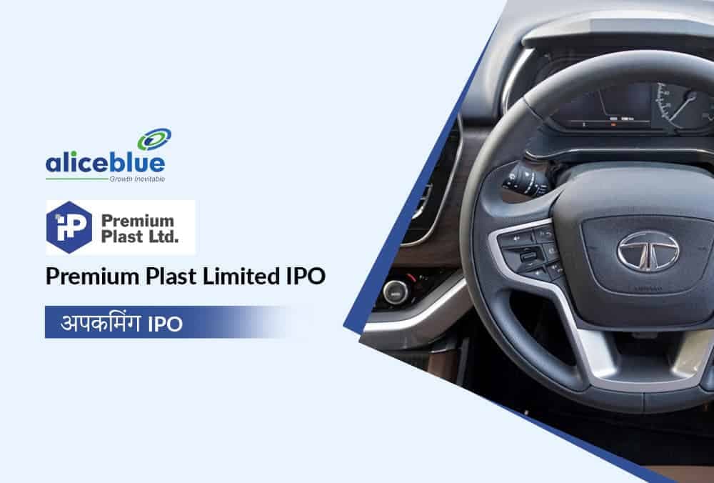Premium Plast Limited IPO; शानदार GMP अपडेट जो आप मिस नहीं कर सकते! जानने के लिए क्लिक करें!